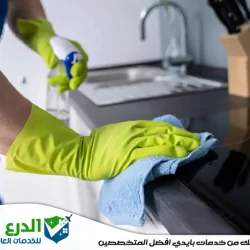 تنظيف المطبخ