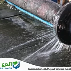 شركة كشف تسربات المياه في راس الخيمة