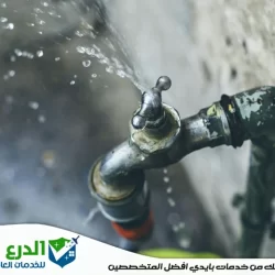 شركة كشف تسربات المياه في راس الخيمة