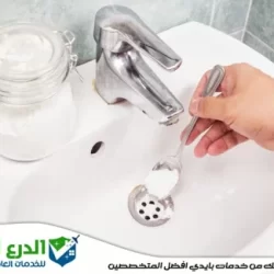 طريقة تسليك المجاري بالملح من شركة تسليك مجاري دبي