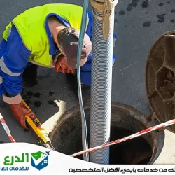 أفضل الطرق لتسليك المجاري فى دبي