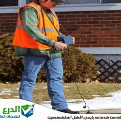 شركة كشف تسربات المياه في أبو طبي